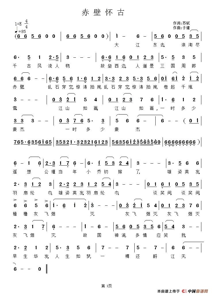 [简谱] 赤壁怀古