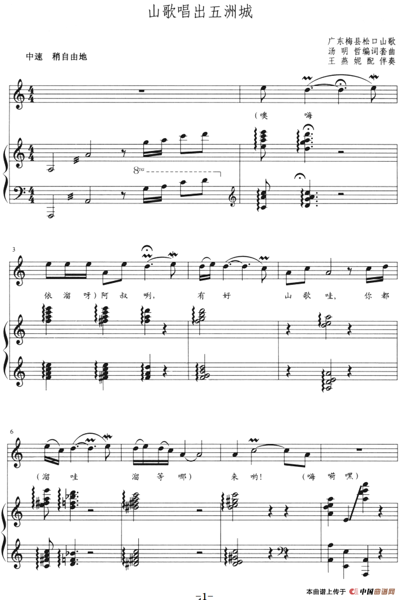 [简谱] 山歌唱出五洲城