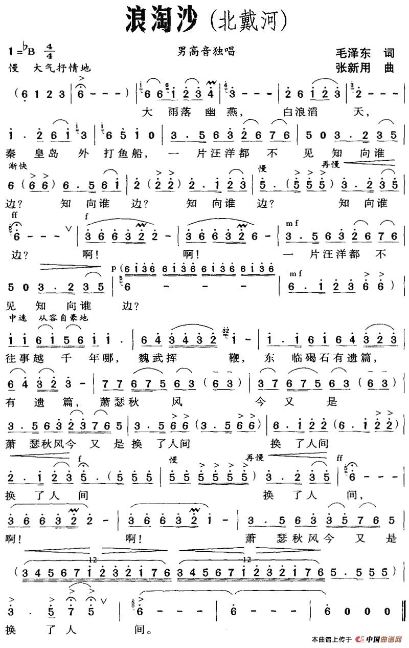 [简谱] 浪淘沙
