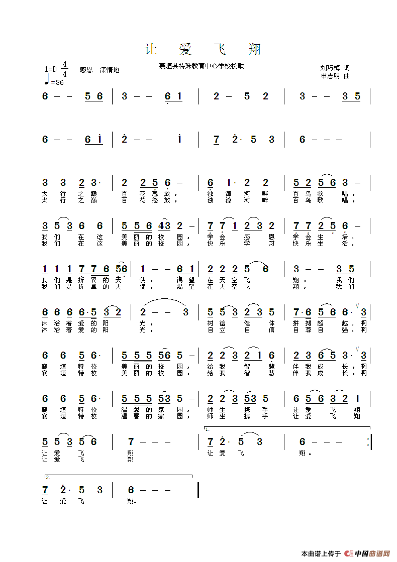 [简谱] 让爱飞翔