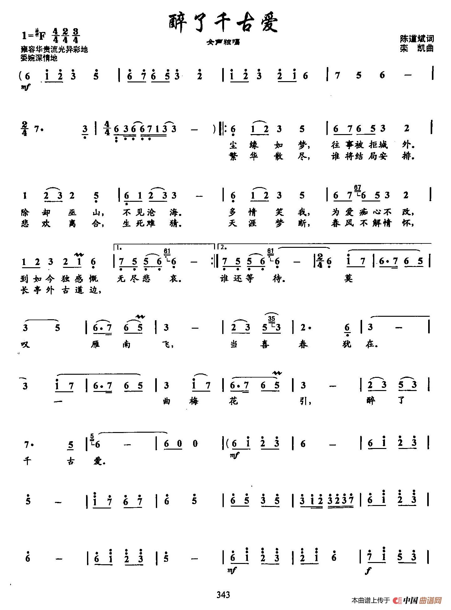 [简谱] 45醉了千古爱