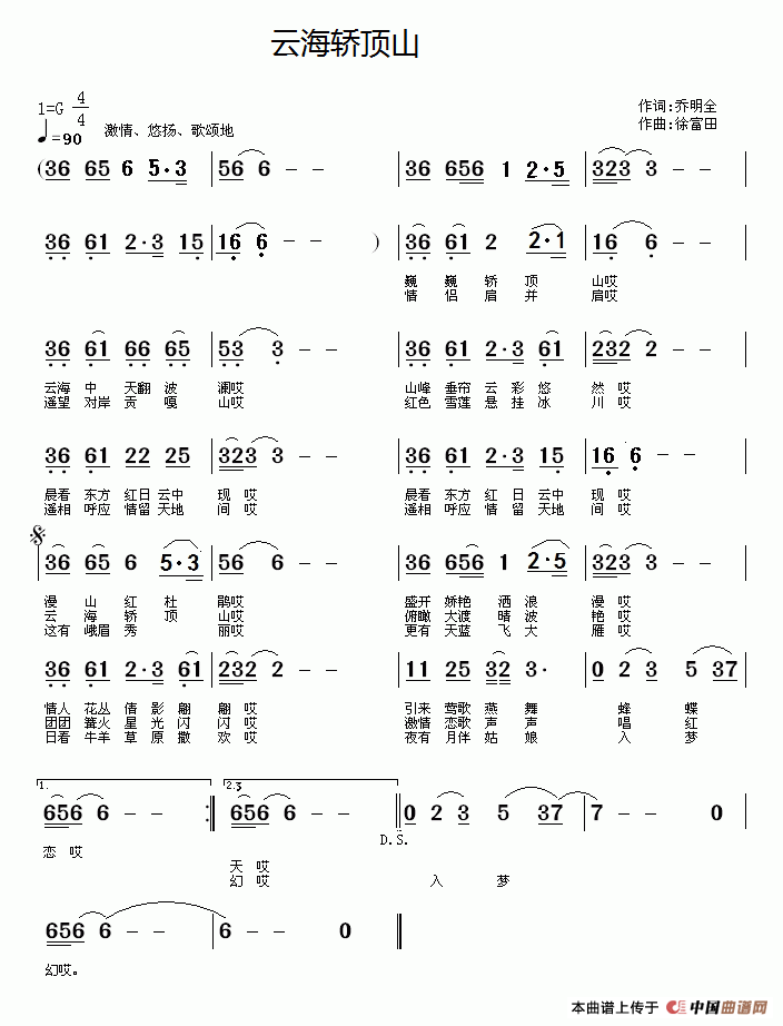 [简谱] ​云海轿顶山