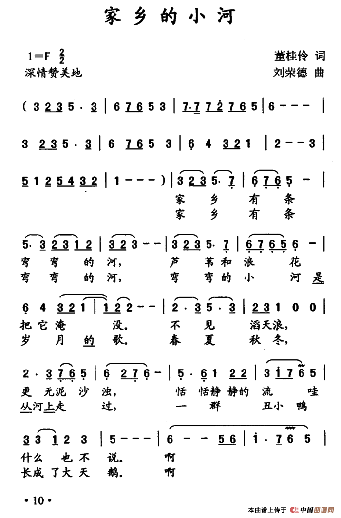 [简谱] 家乡的小河
