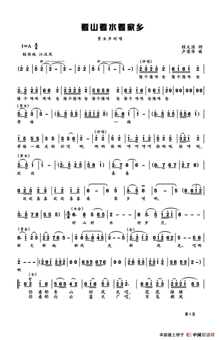[简谱] 看山看水看家乡
