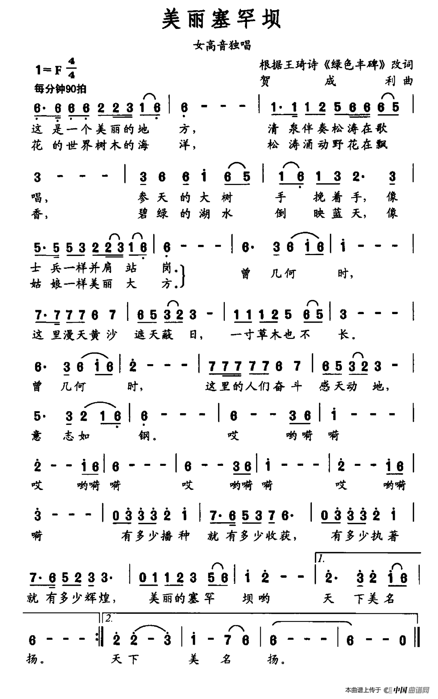 [简谱] 美丽塞罕坝