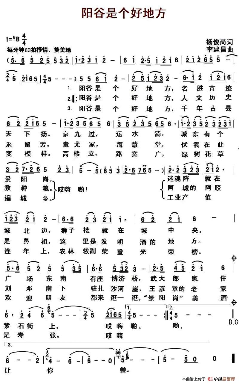 [简谱] 阳谷是个好地方