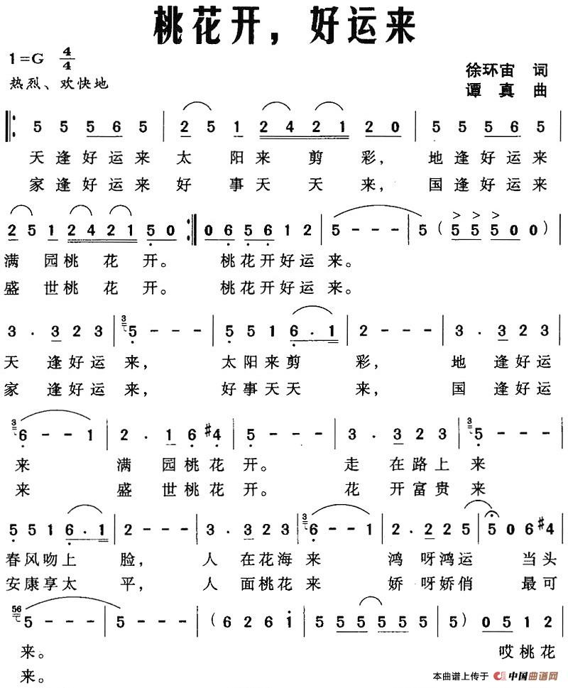 [简谱] 桃花开，好运来