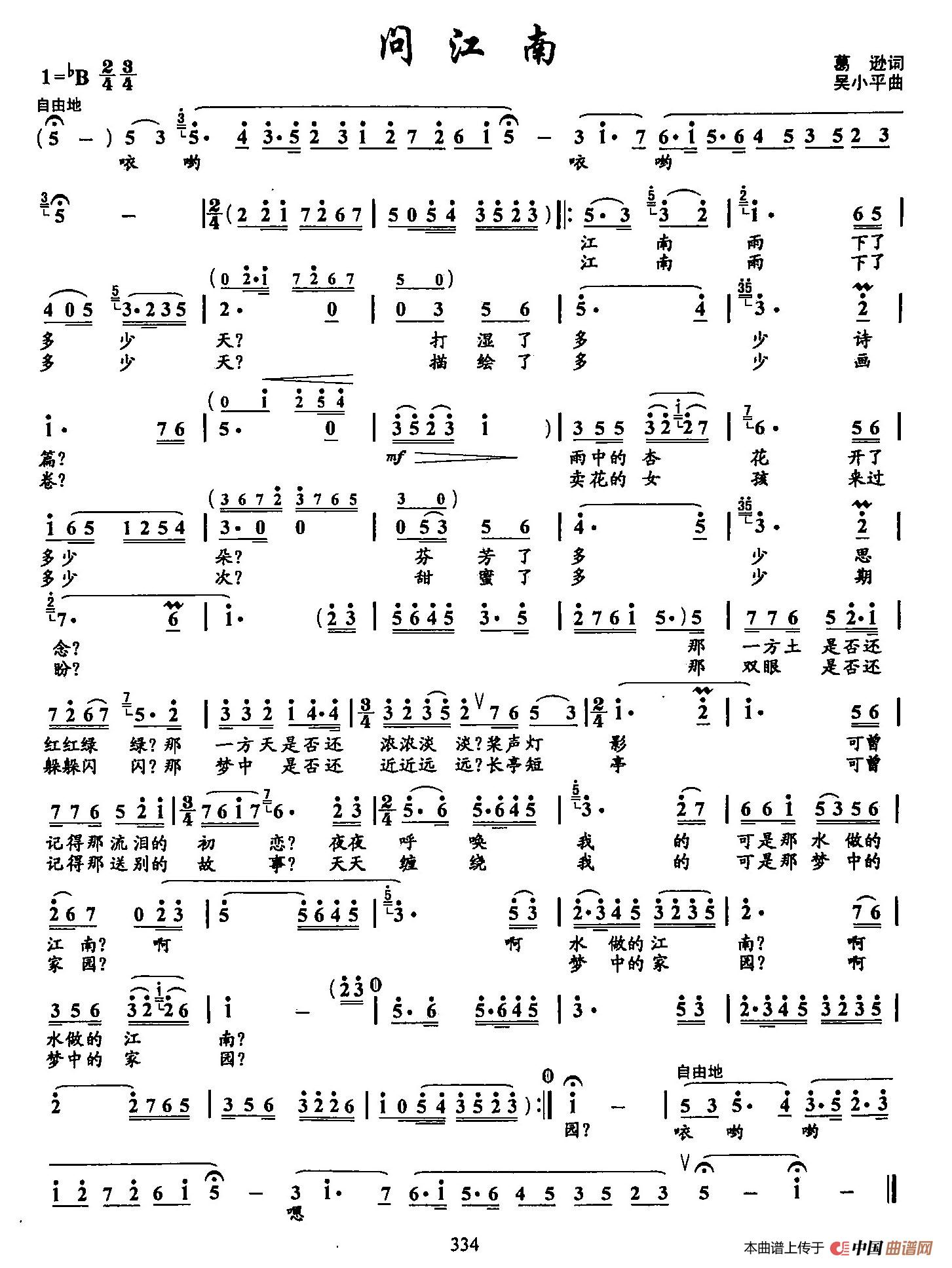 [简谱] 37问江南