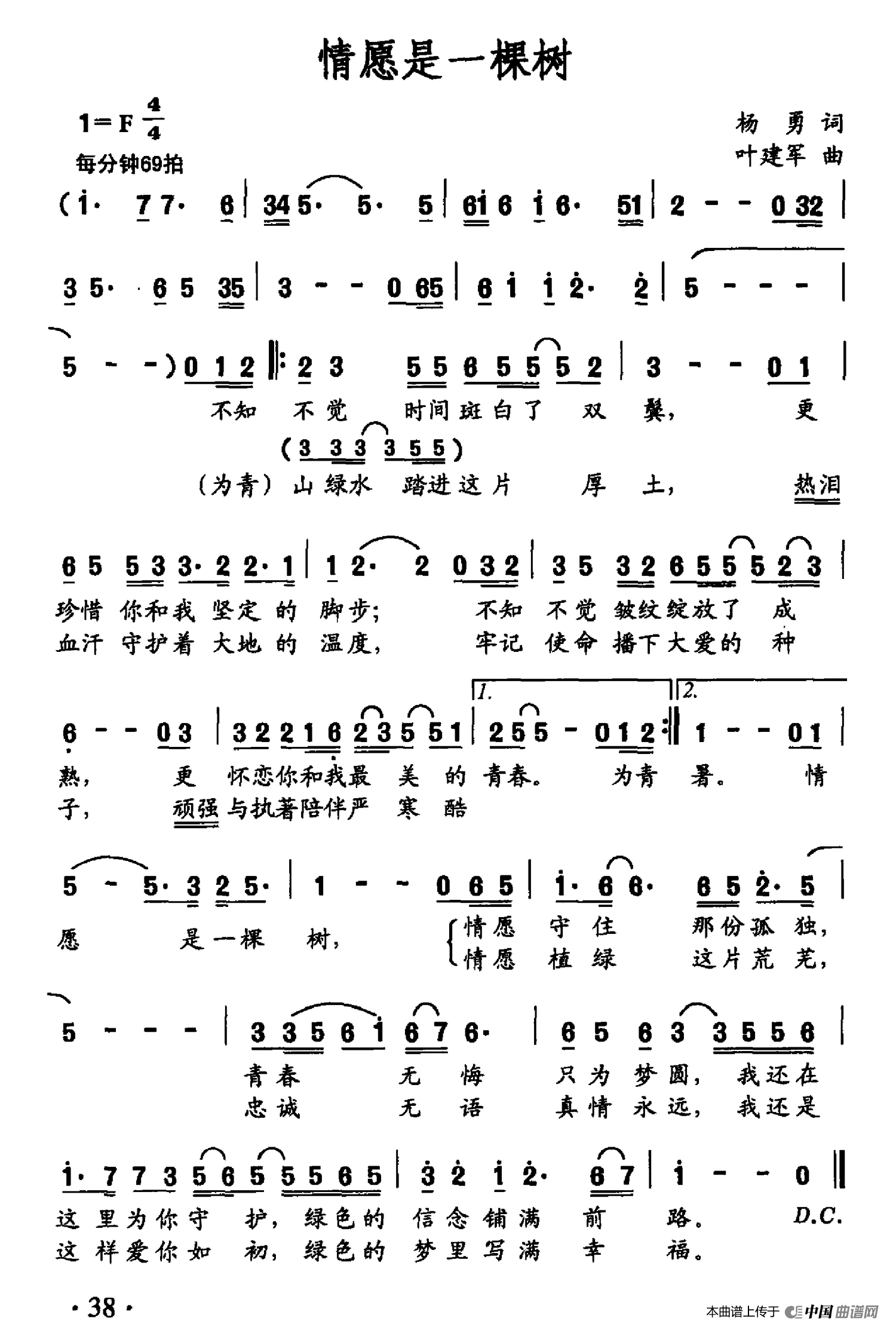 [简谱] 情愿是一棵树