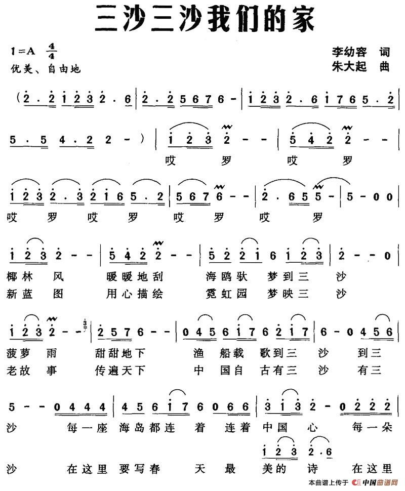 [简谱] 三沙三沙我们的家