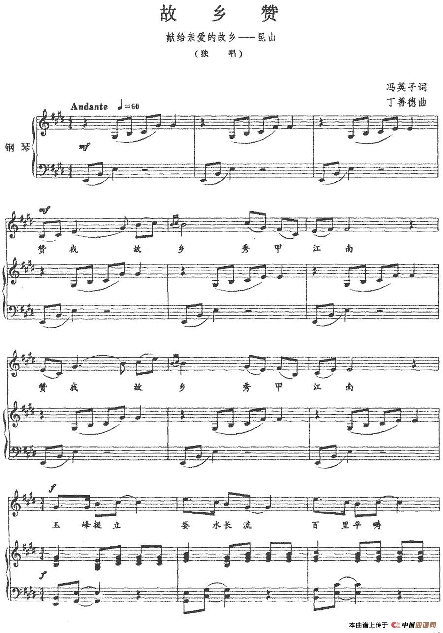 [简谱] 故乡赞