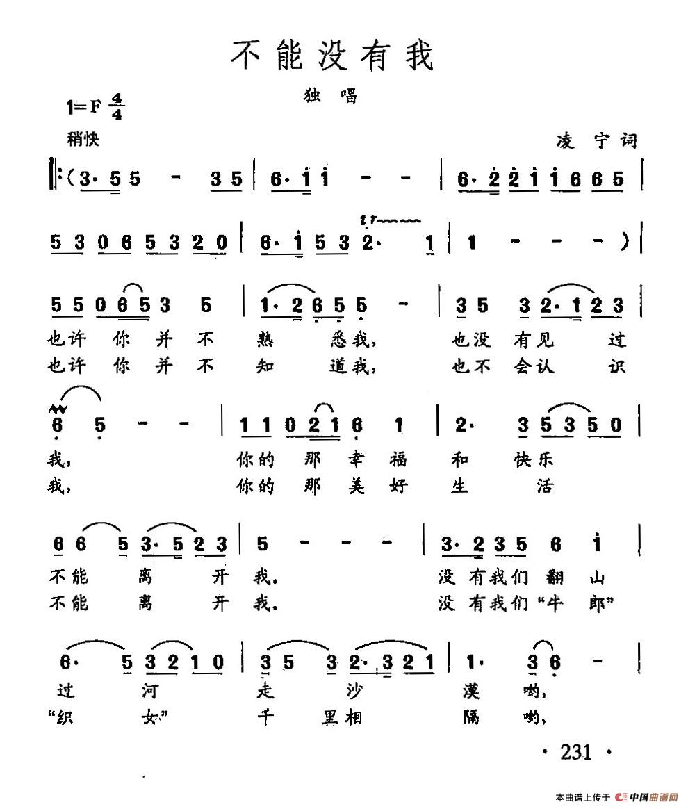 [简谱] 田光歌曲选-163不能没有我