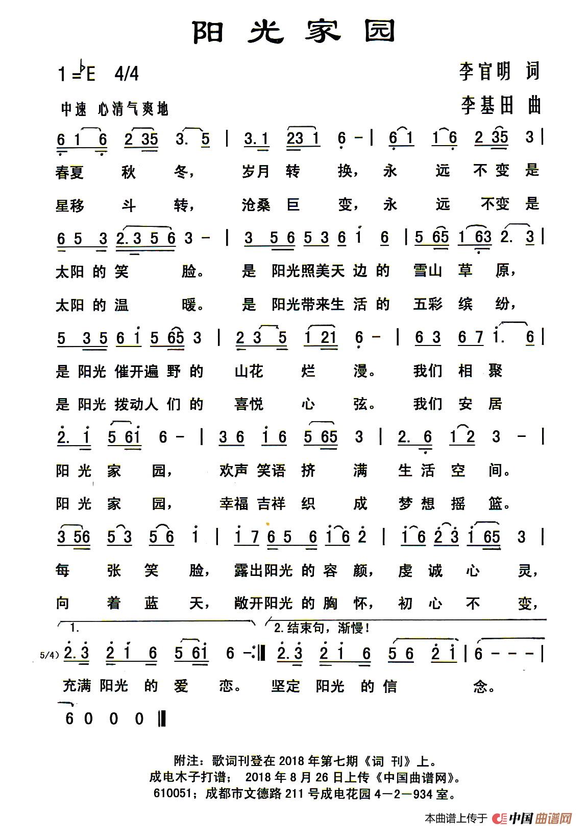 [简谱] 阳光家园