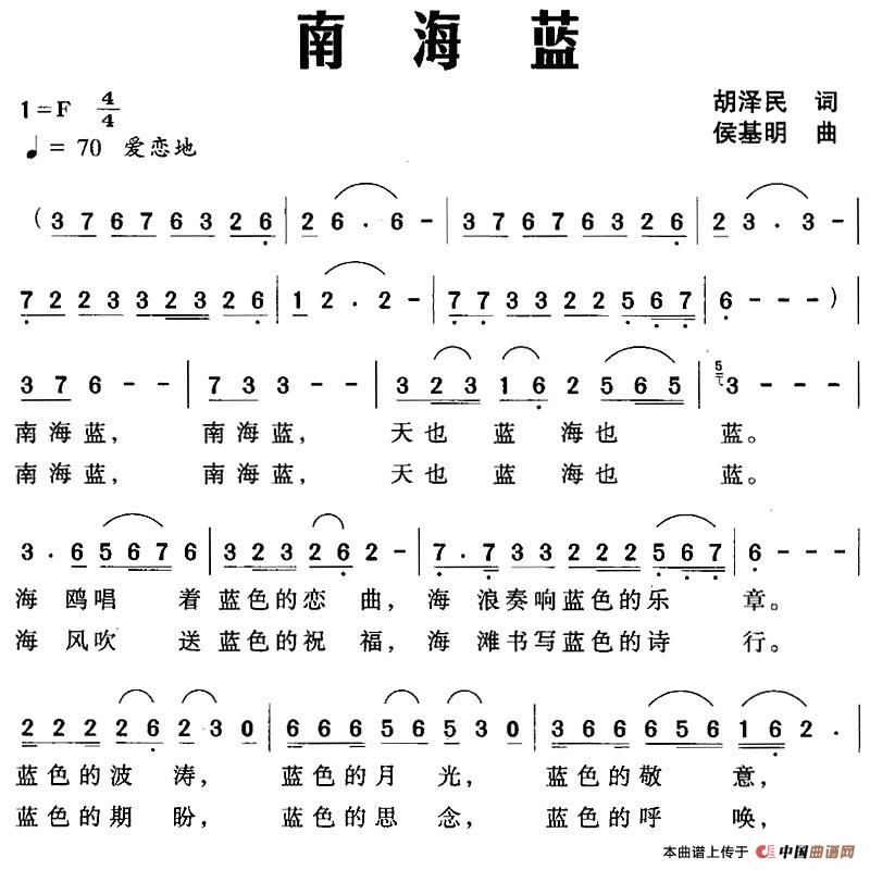 [简谱] 南海蓝