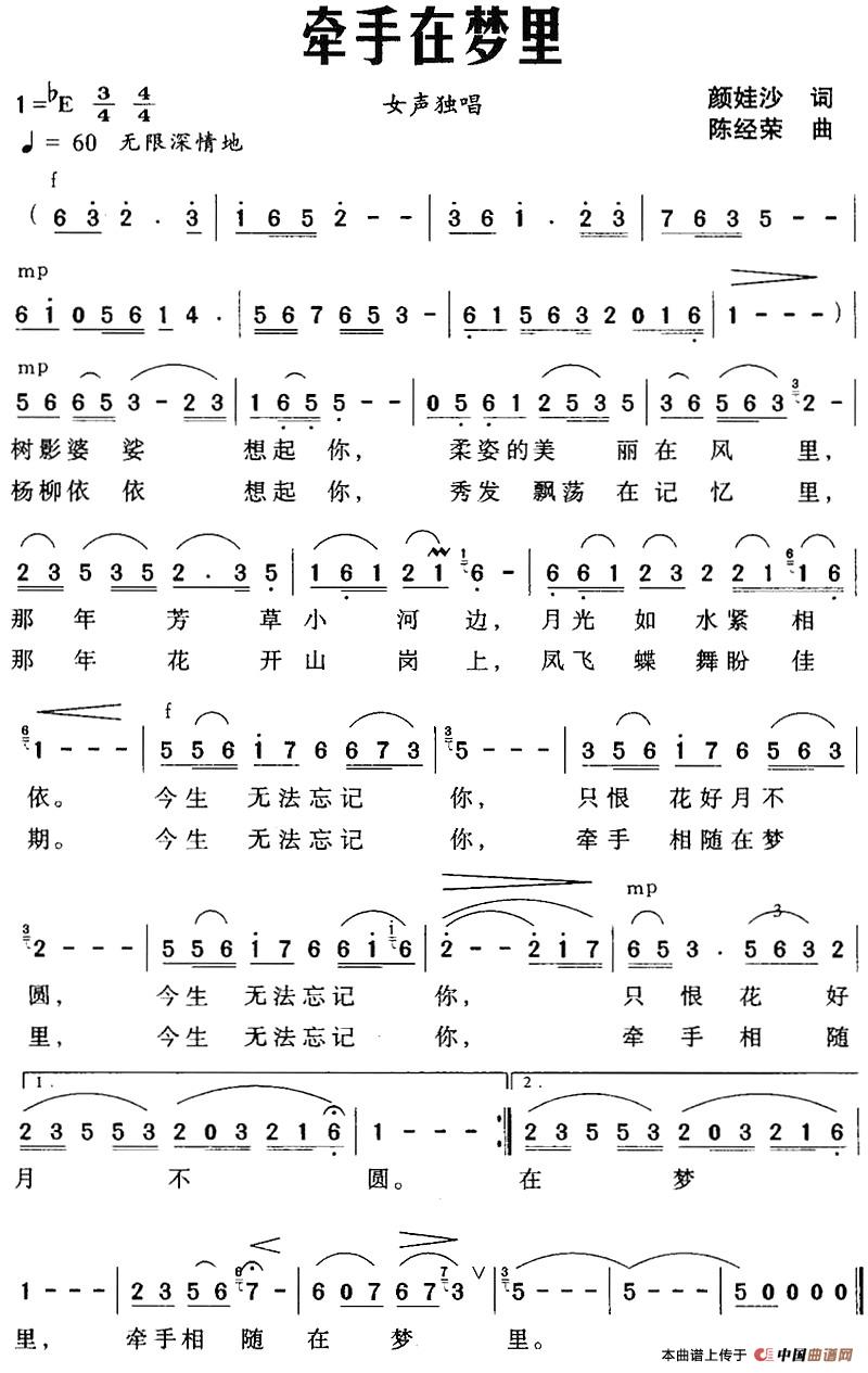 [简谱] 牵手在梦里