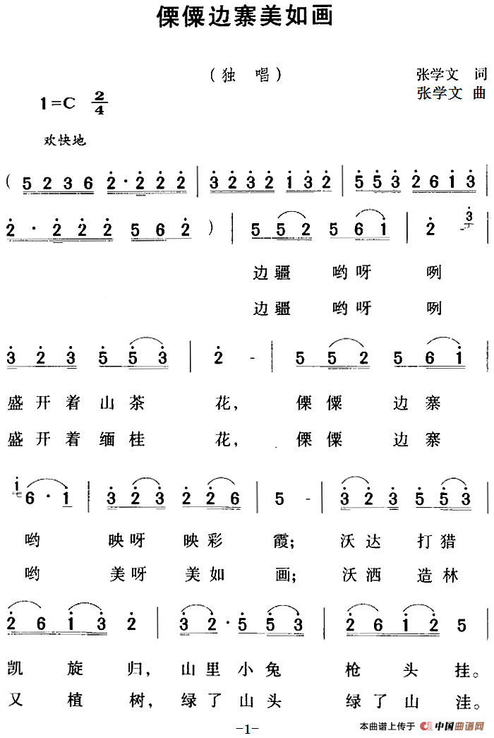 [简谱] 傈僳边寨美如画