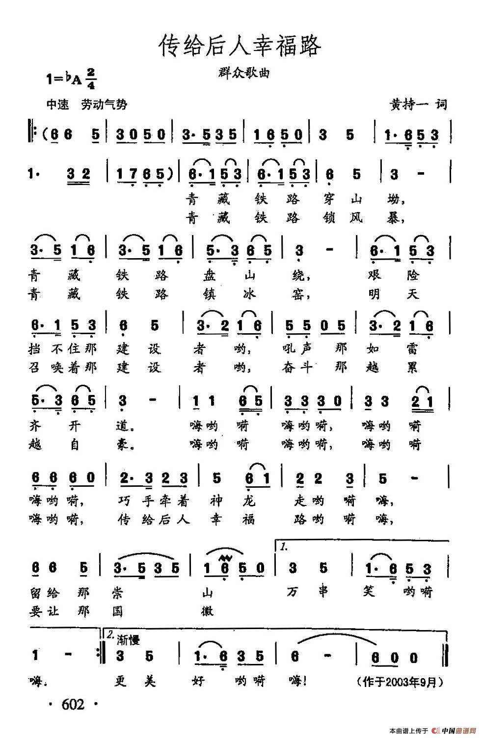 [简谱] 田光歌曲选-473传给后人幸福路