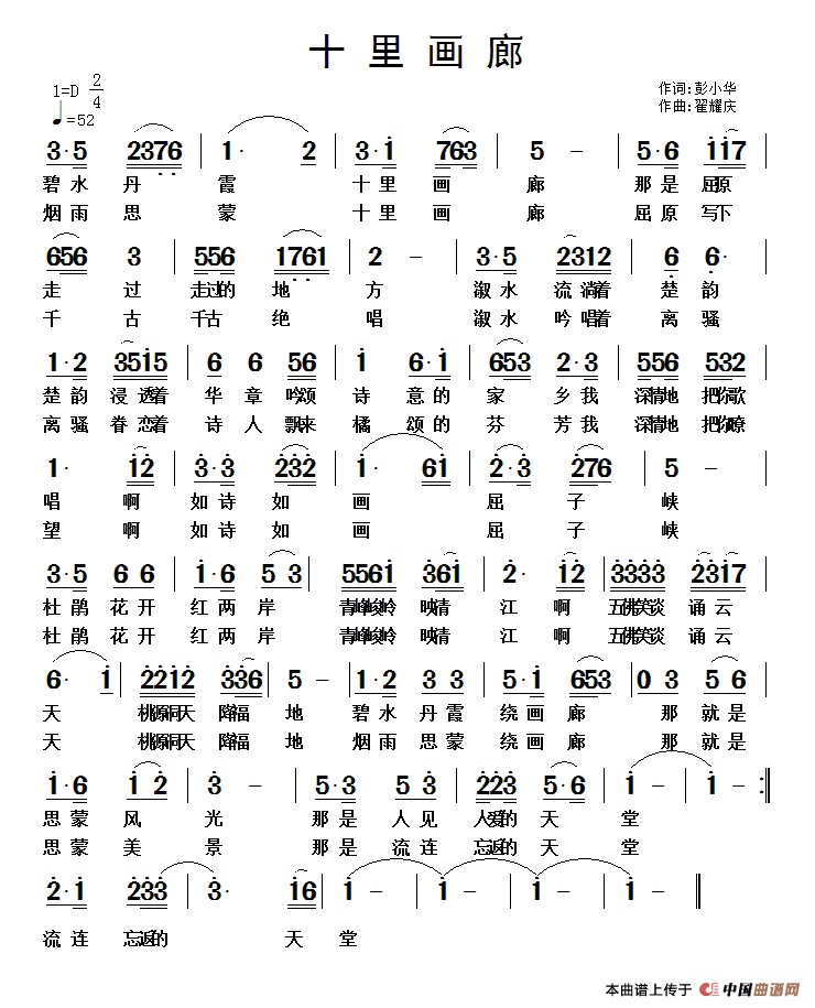 [简谱] 十里画廊