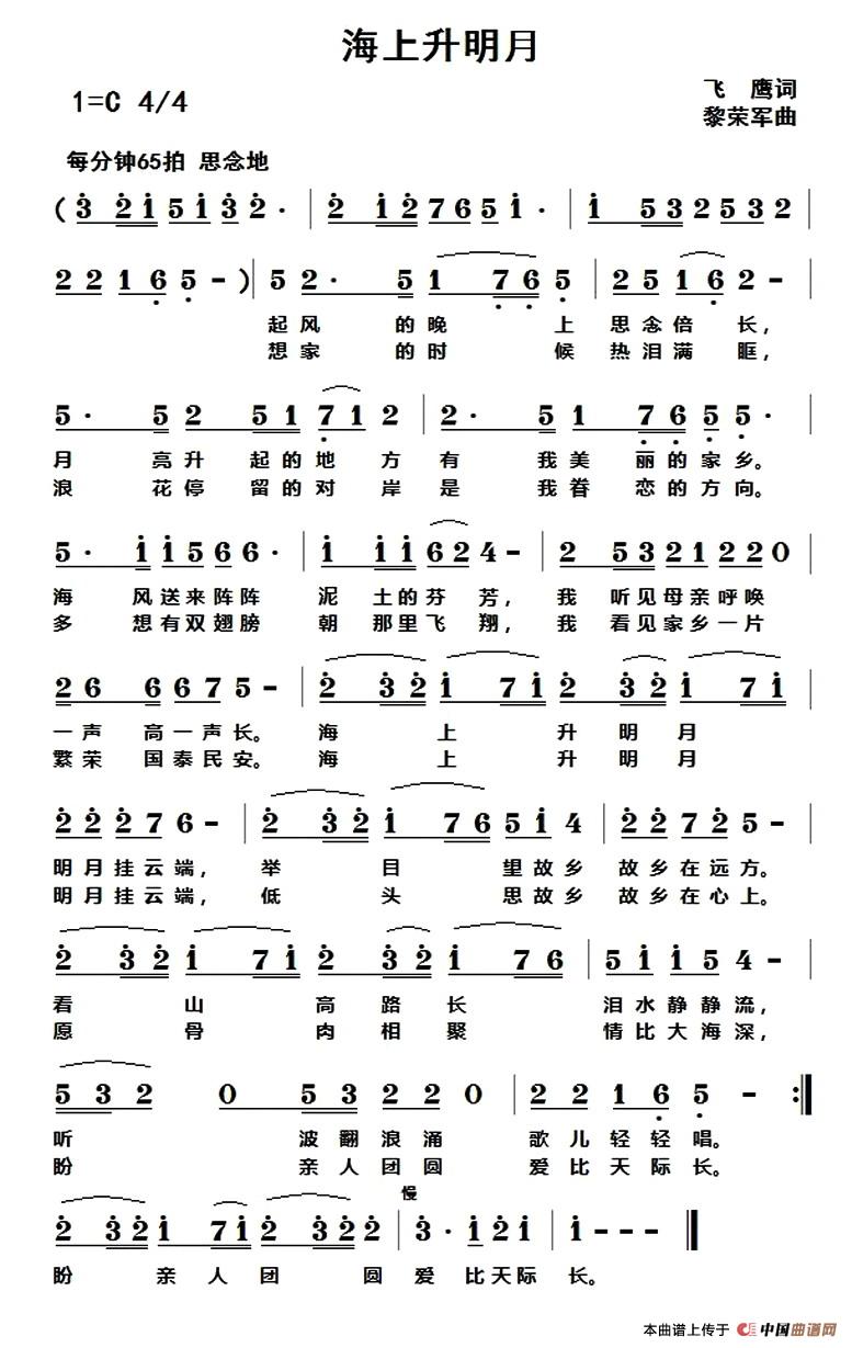 [简谱] 海上升明月