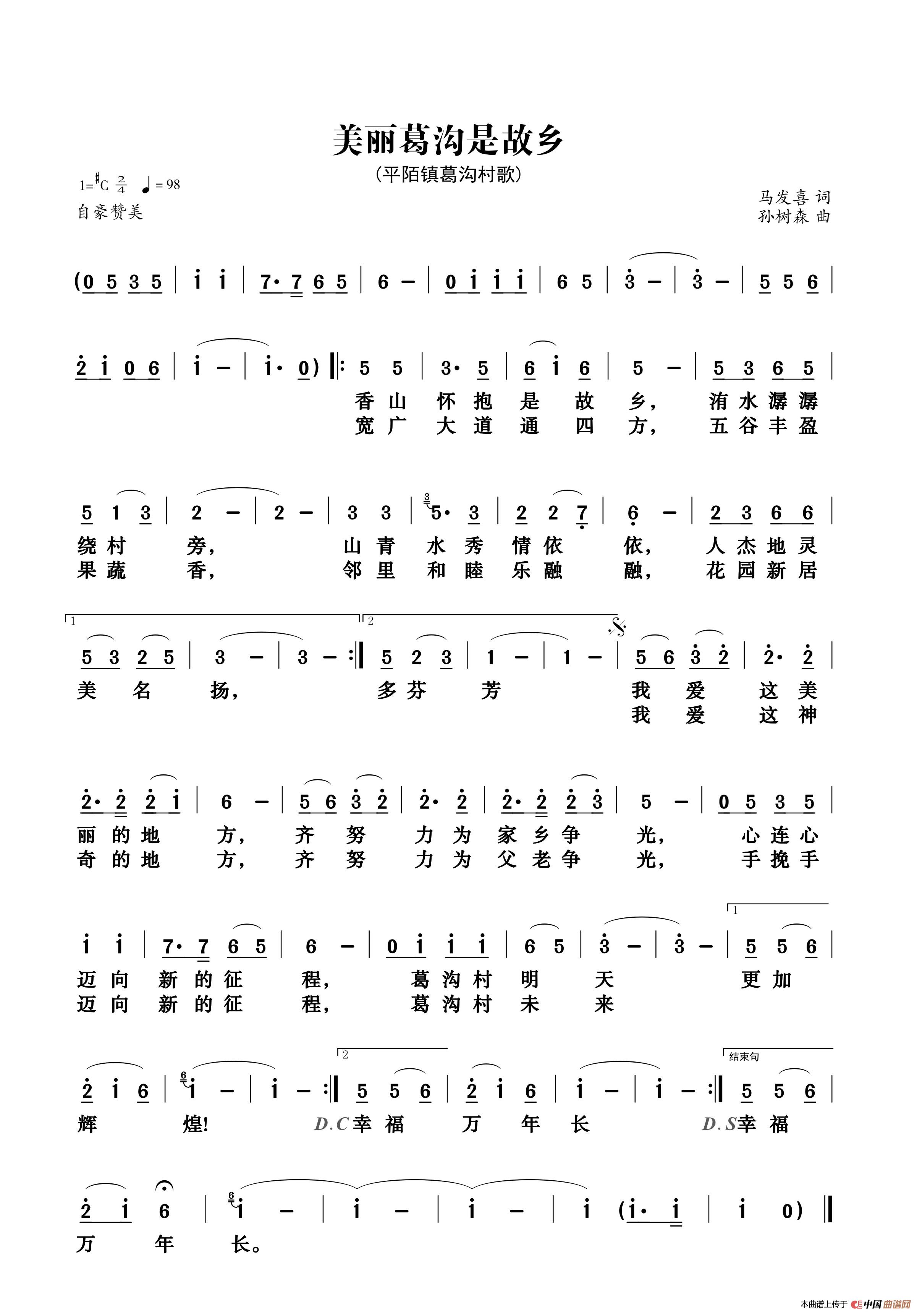 [简谱] 美丽葛沟是故乡