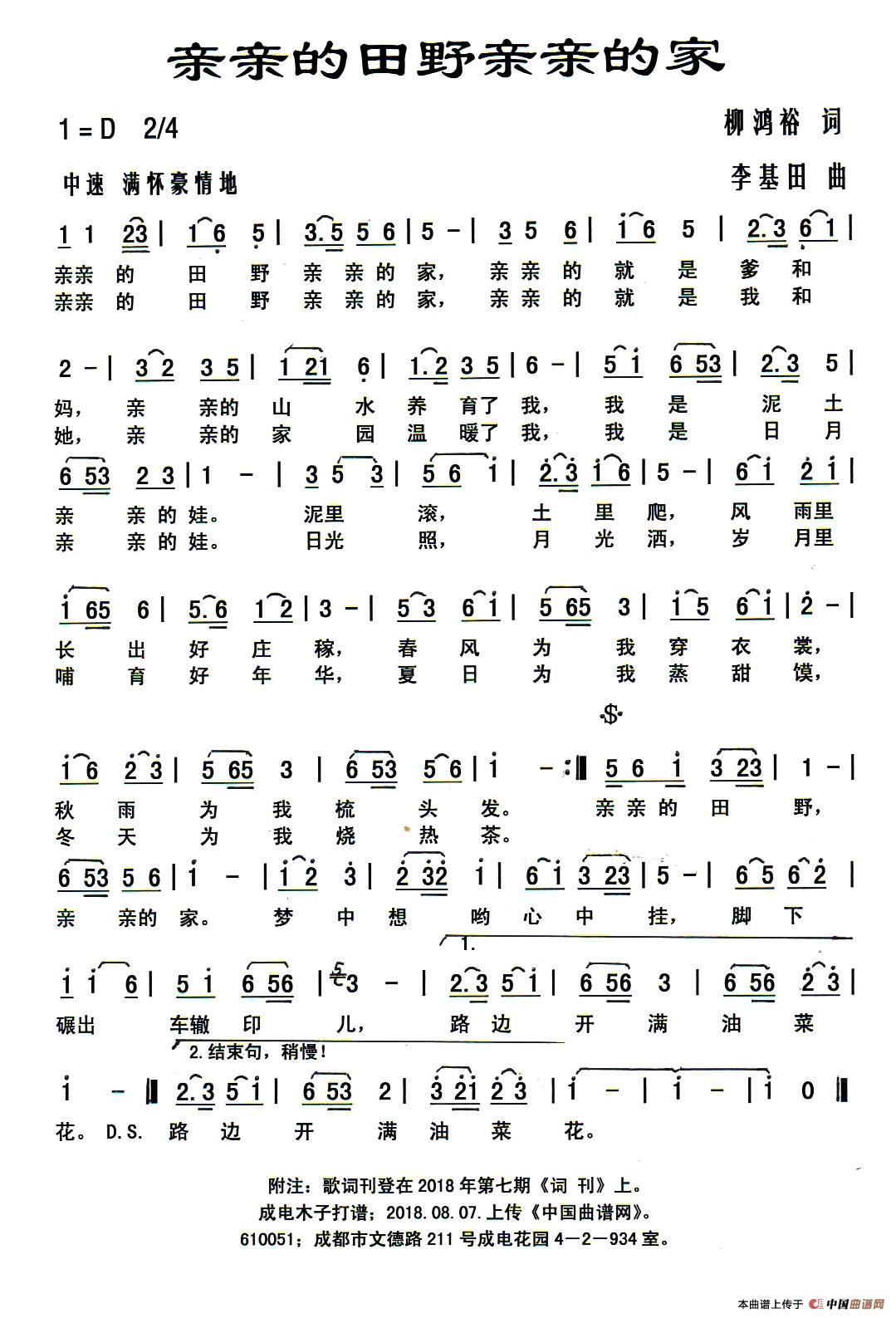 [简谱] 亲亲的田野亲亲的家