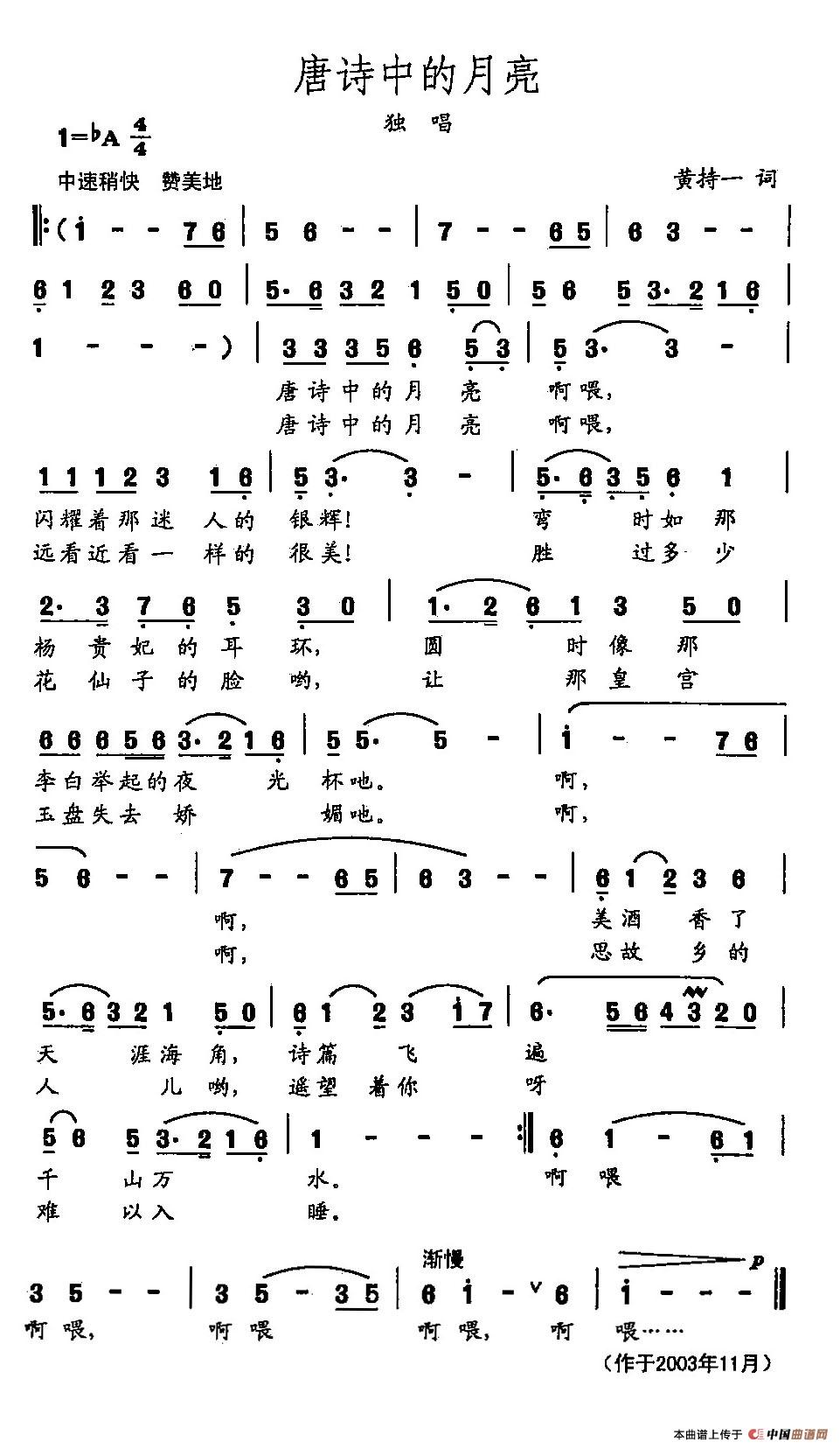 [简谱] 田光歌曲选-477唐诗中的月亮