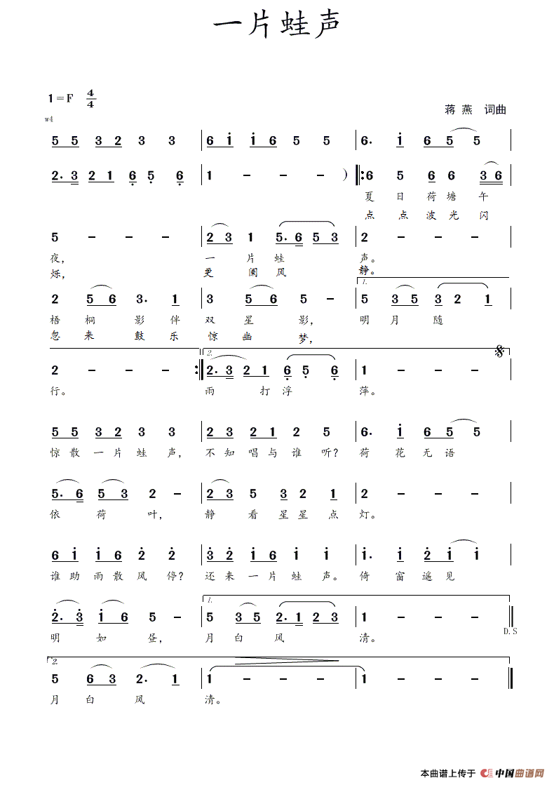 [简谱] 一片蛙声