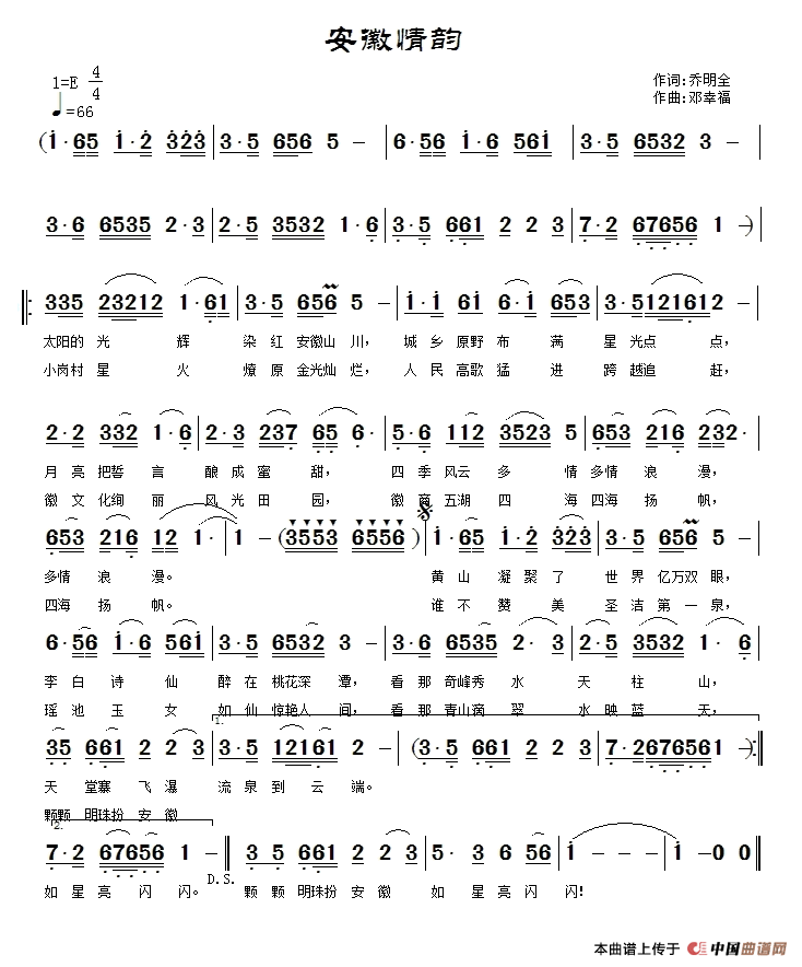 [简谱] 安徽情韵