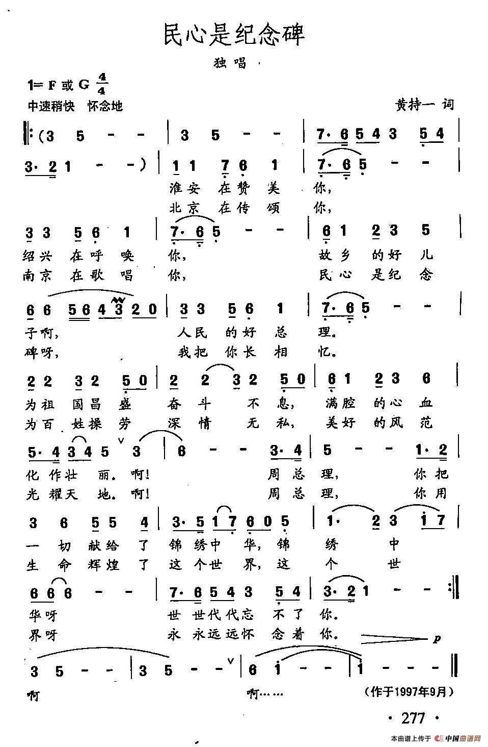 [简谱] 田光歌曲选-198民心是纪念碑