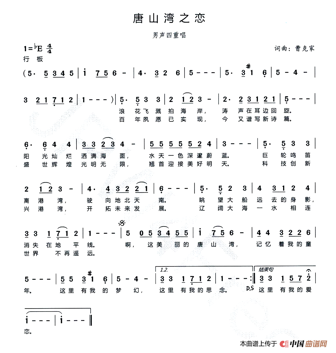 [简谱] 唐山湾之恋