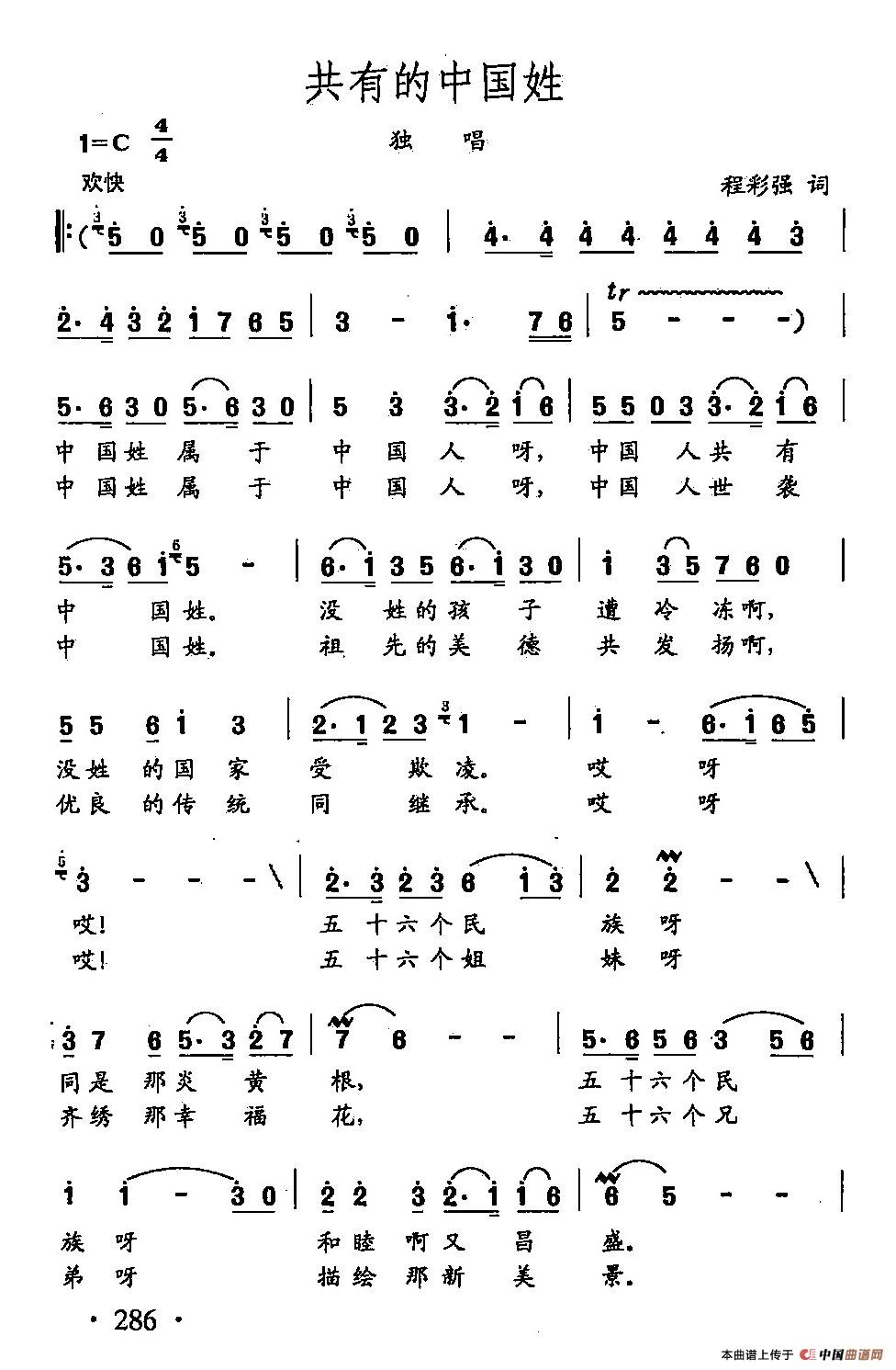 [简谱] 田光歌曲选-205共有的中国娃