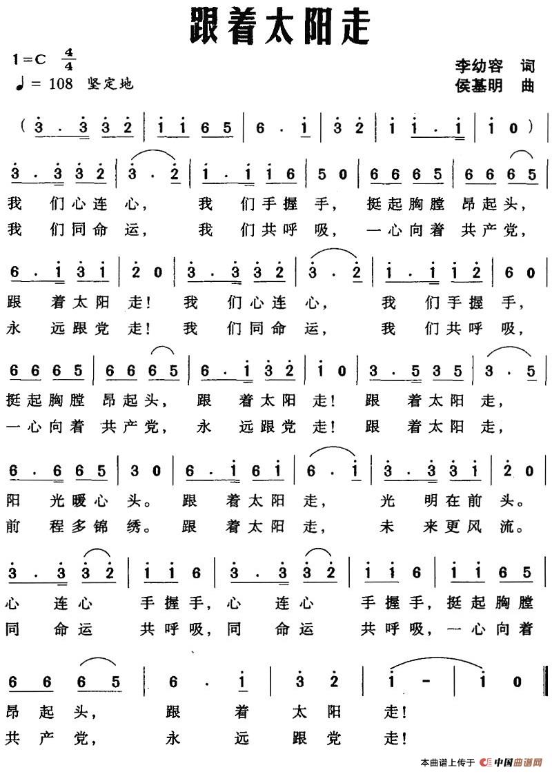 [简谱] 跟着太阳走