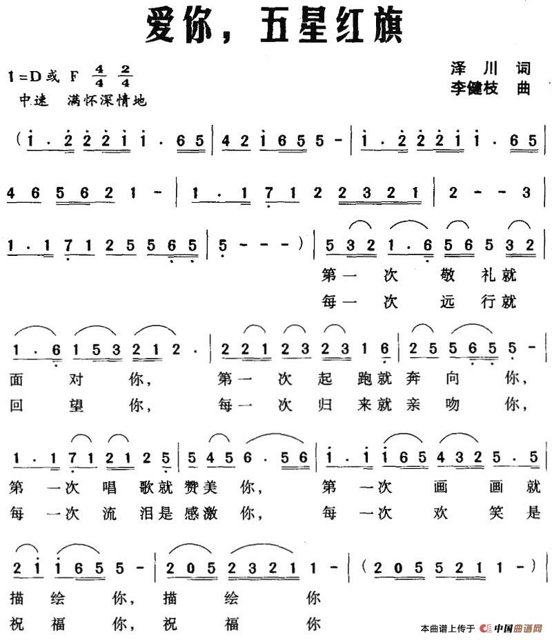 [简谱] 爱你，五星红旗