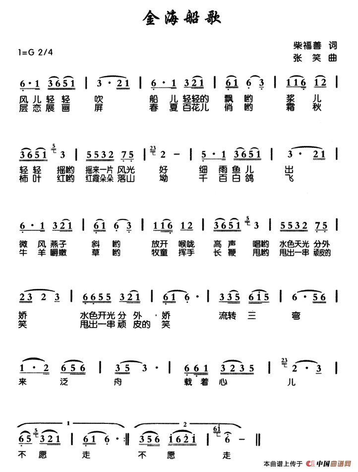 [简谱] 金海船歌