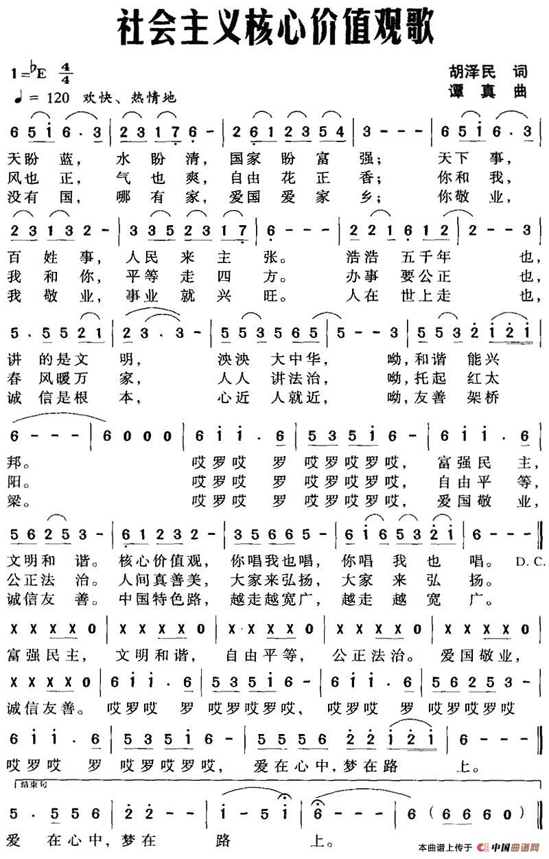 [简谱] 社会主义核心价值观歌
