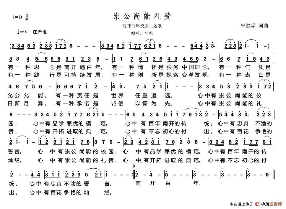 [简谱] 崇公尚能礼赞