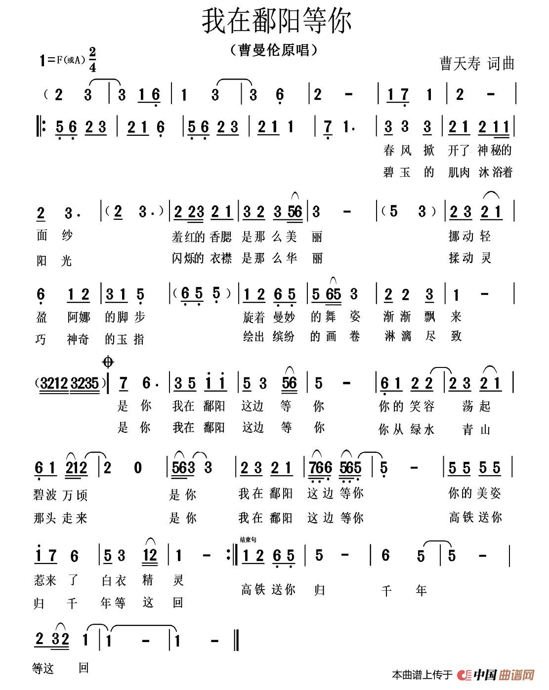 [简谱] 我在鄱阳等你