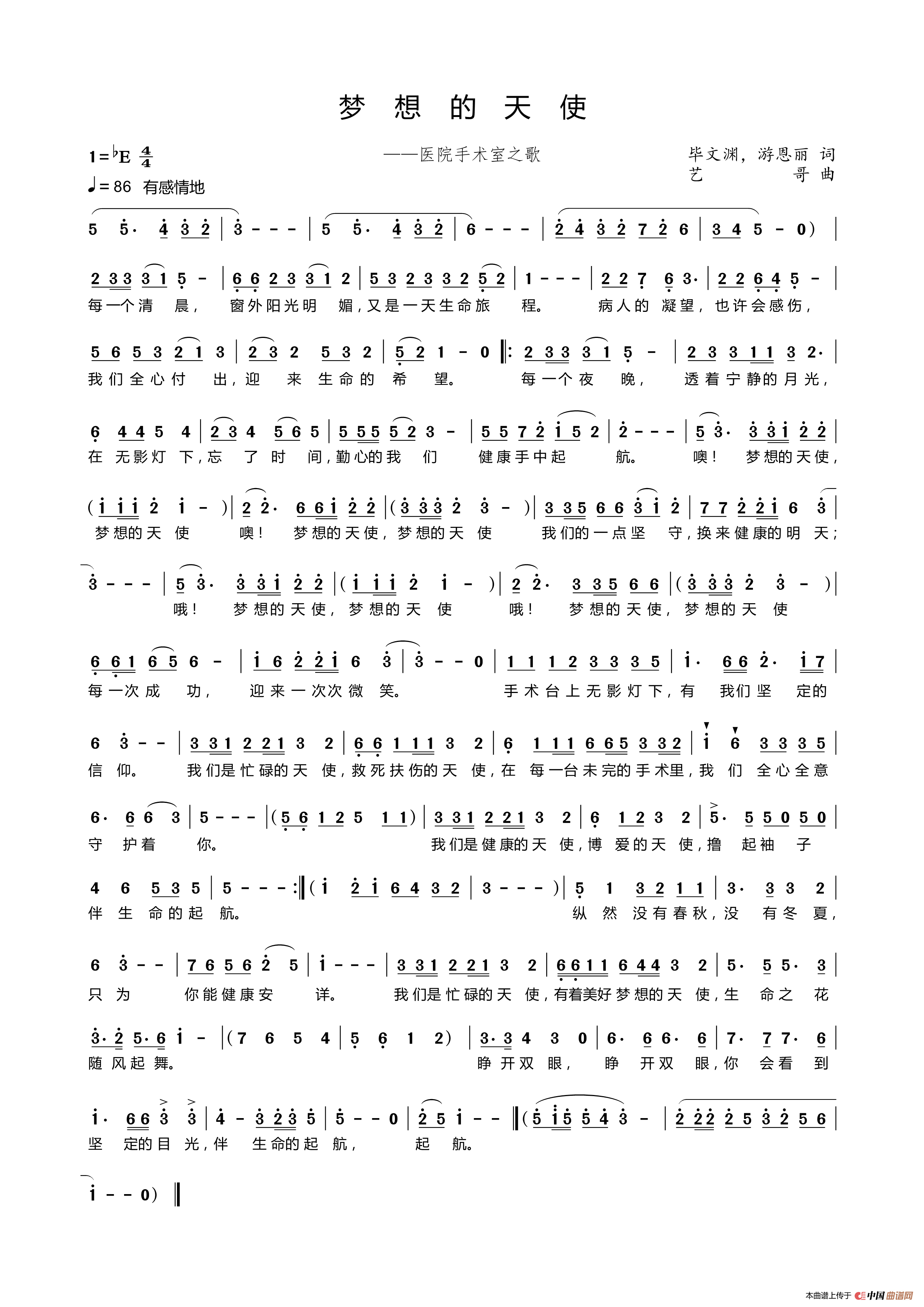 [简谱] 梦想的天使