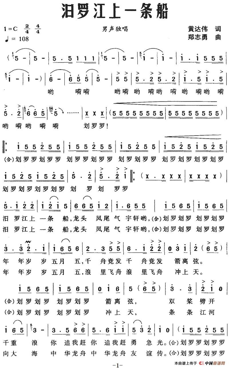 [简谱] 汨罗江上一条船