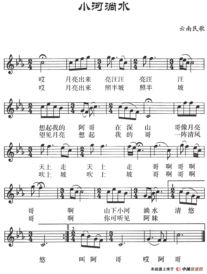 [简谱] 小河淌水
