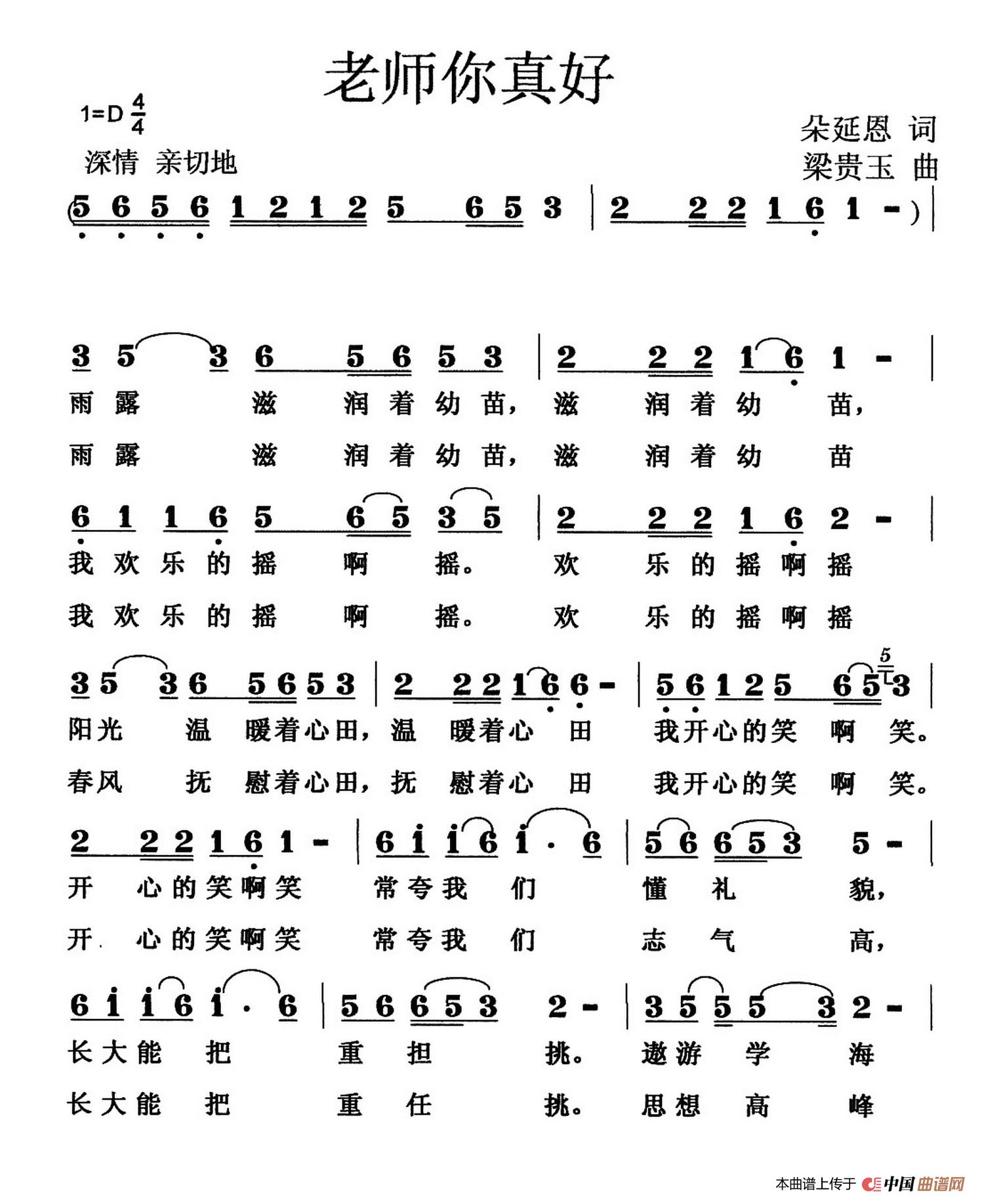 [简谱] 老师你真好