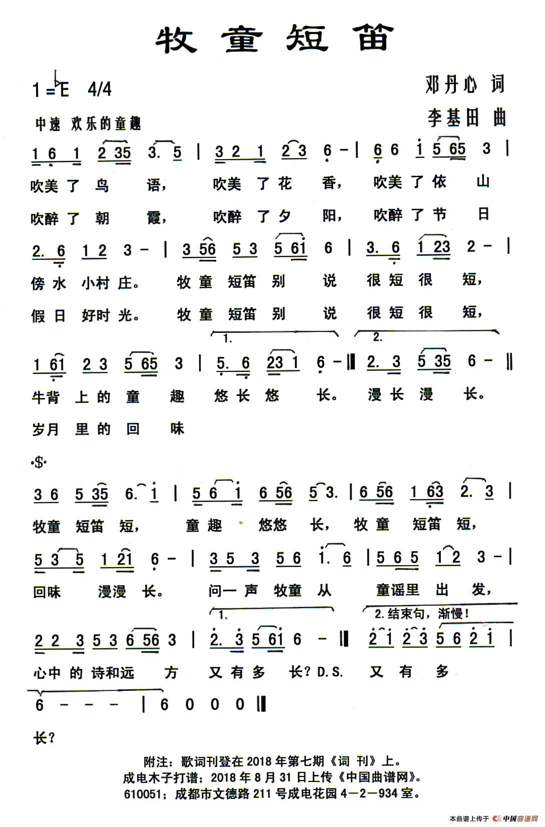 [简谱] 牧童短笛