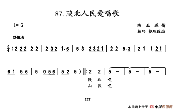 [简谱] 陕北人民爱唱歌