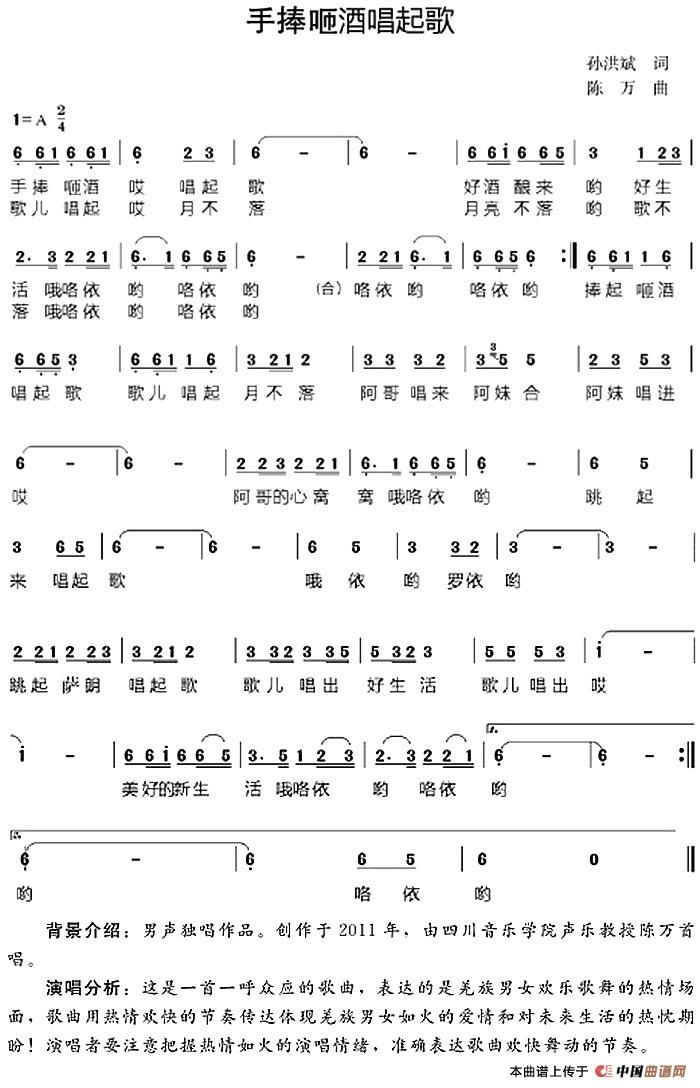 [简谱] 手捧咂酒唱起歌