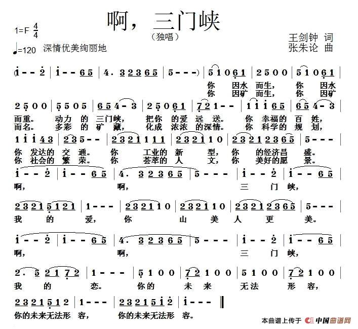 [简谱] 啊，三门峡