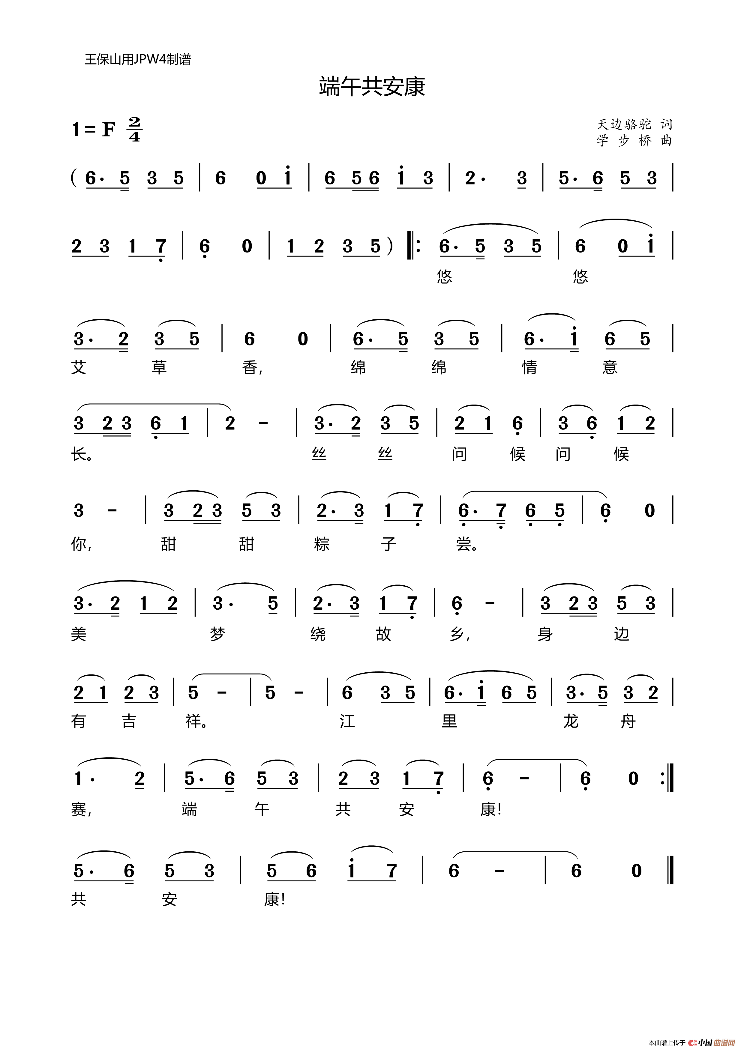 [简谱] 端午共安康