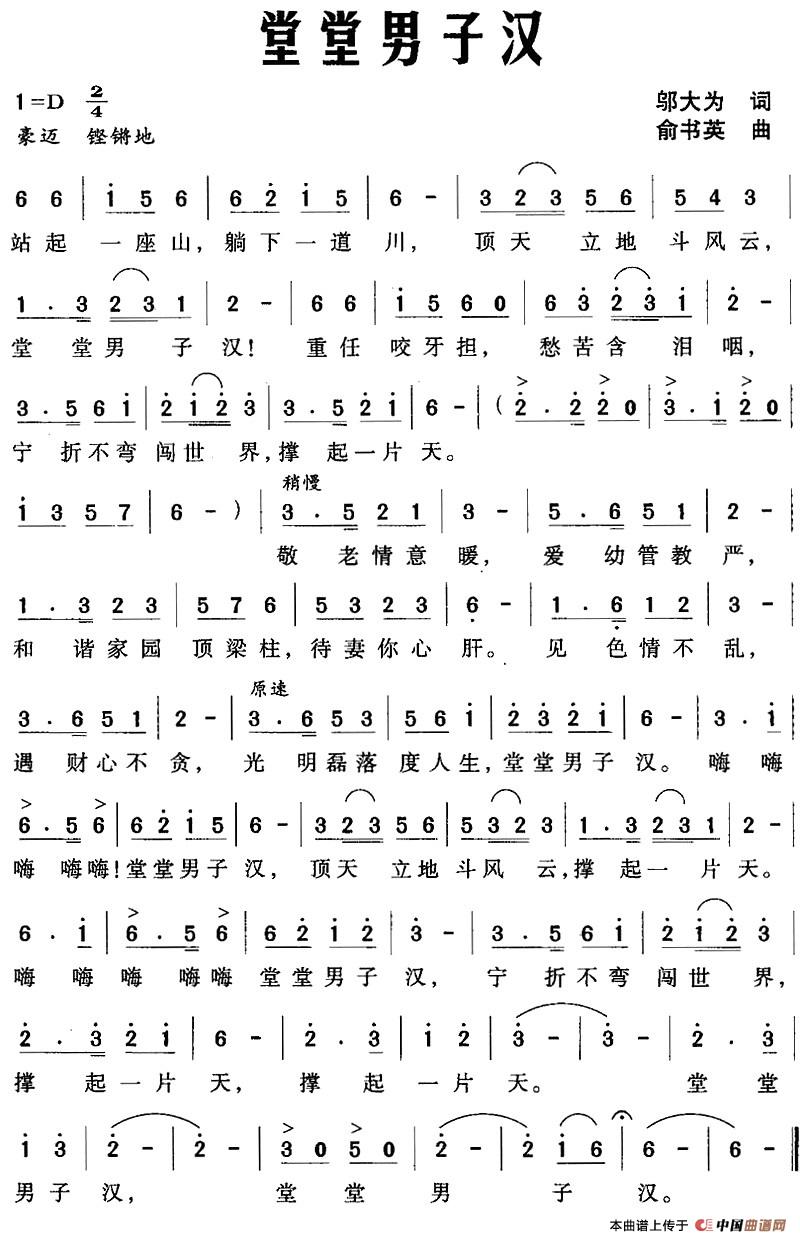 [简谱] 堂堂男子汉