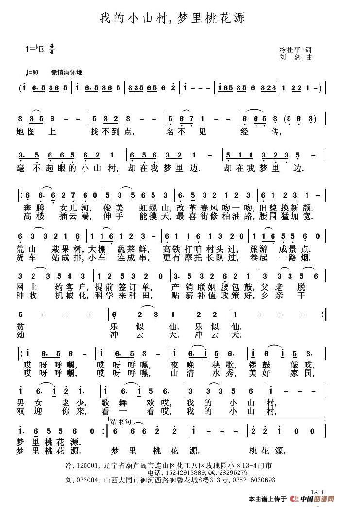 [简谱] 我的小山村，梦里桃花源