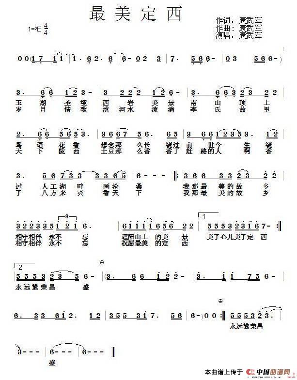 [简谱] 最美定西
