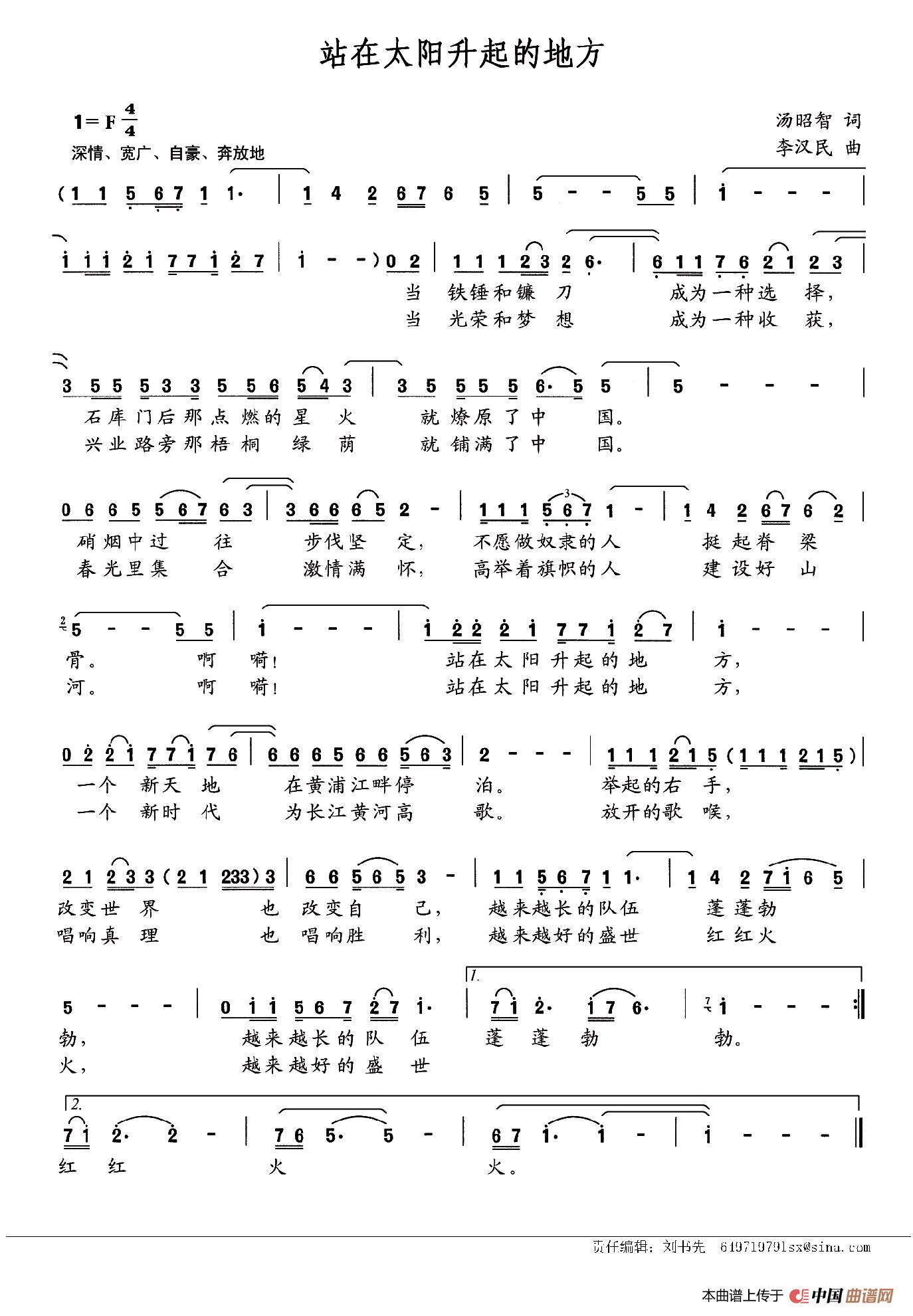 [简谱] 站在太阳升起的地方